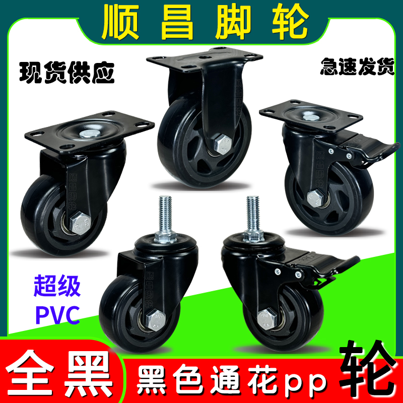 东莞市顺昌脚轮万向轮全黑精品