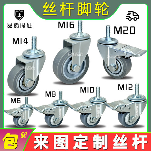 3寸TPR静音M10螺丝杆M12万向轮M14牙杆脚轮M16转向轮M20刹车4寸5