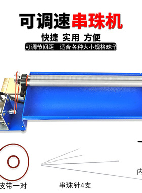 宝石圆珠自动穿珠神器串珠机小型电动手链绳子手工家用穿线机穿孔