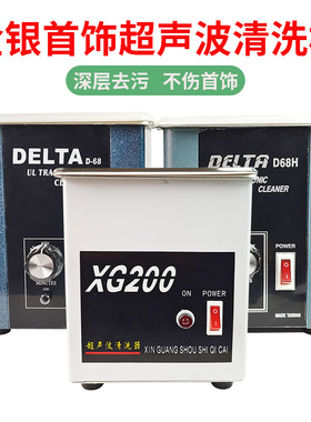 新光超声波清洗机家用金银珠宝首饰手表除蜡除油清洁器打金工具
