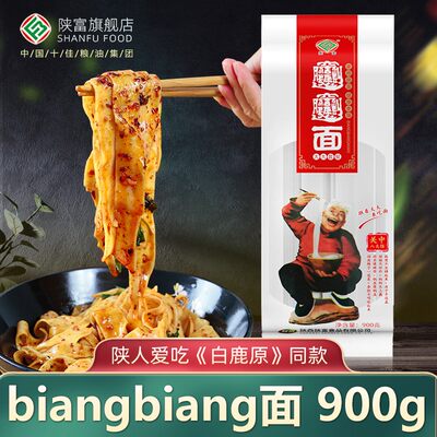 陕西特产biangbiang面扯面宽面条