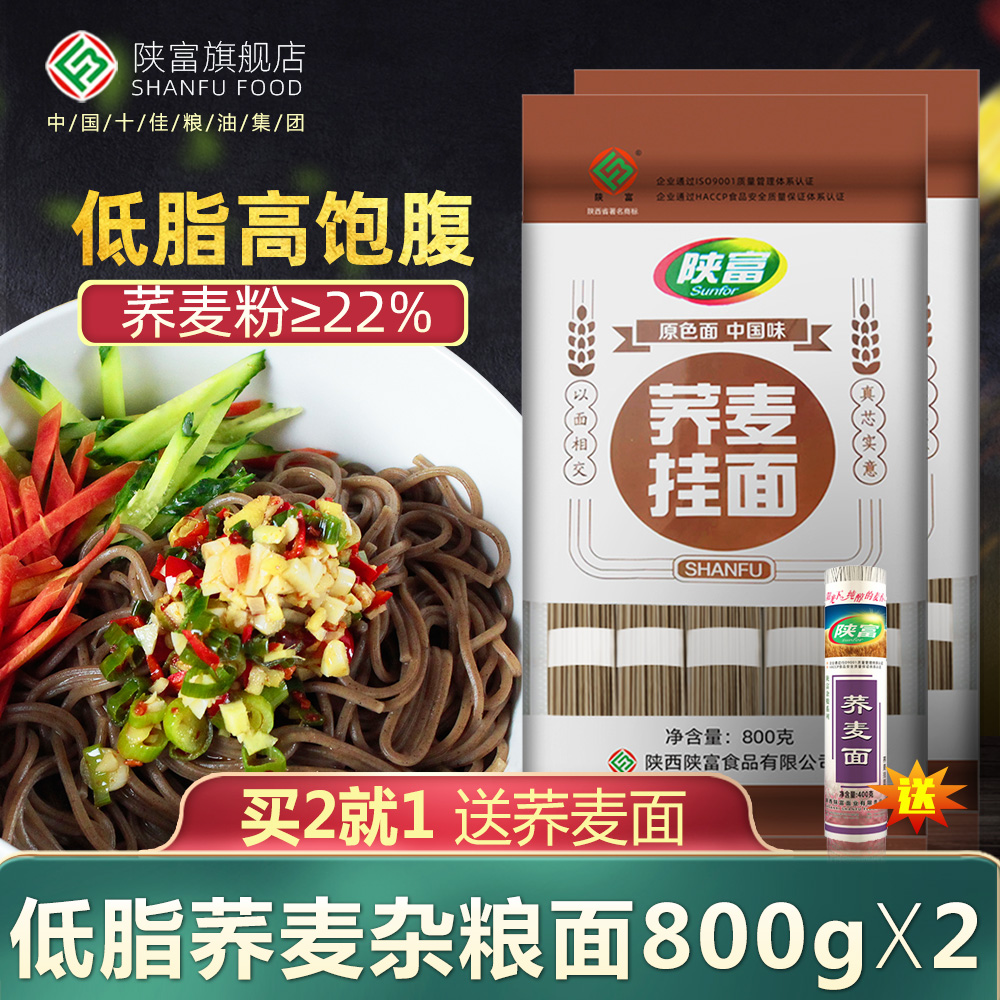 陕富荞麦挂面800g健身速食陕西