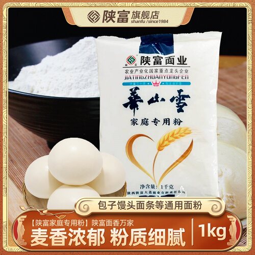 陕富华山雪家庭小麦粉2斤小麦面粉包子饺子馒头面条家用中筋面粉