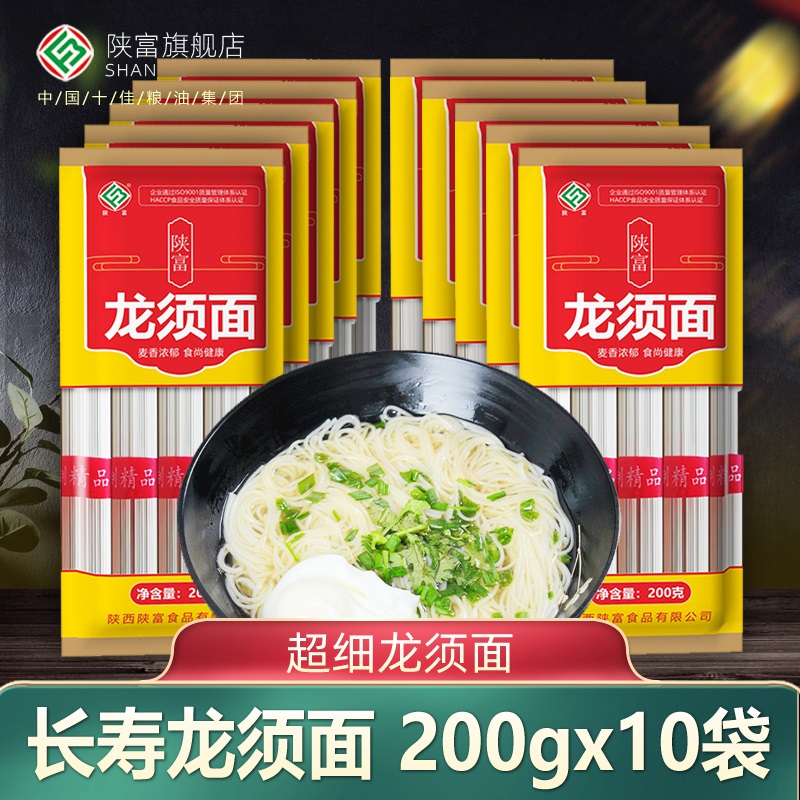 陕富龙须面细面条细挂面早餐速食月子陕西面食整箱200g*10袋