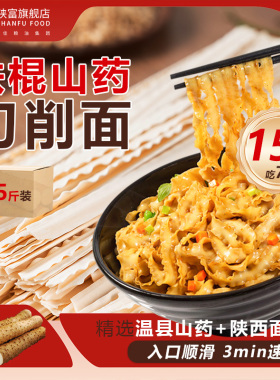 正宗温县铁棍山药刀削面龙须面整箱5斤细面条油泼面宽面速食挂面