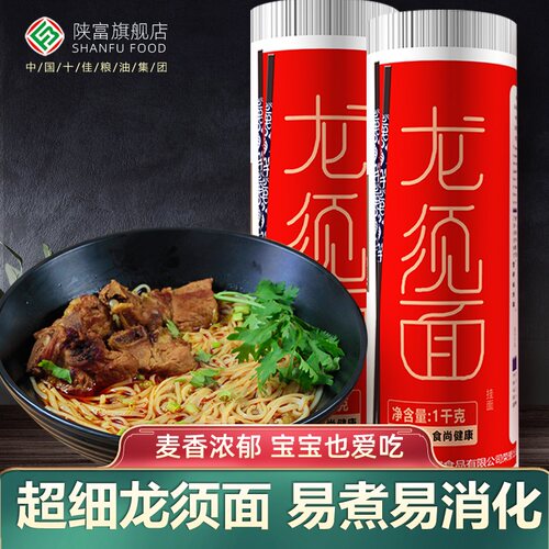 陕富龙须面超细孩子儿童营养批发