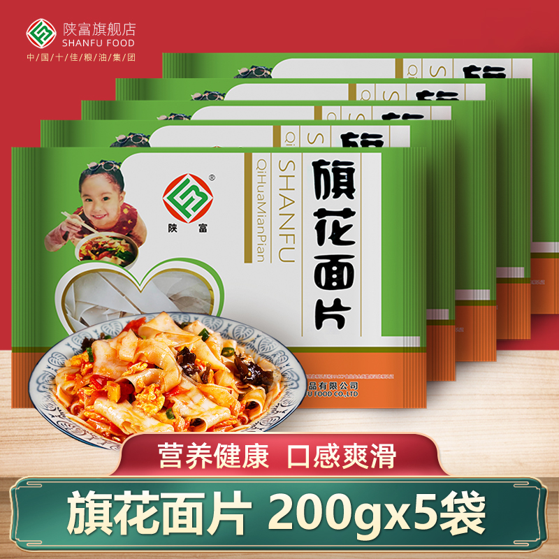 陕富陕西特产面条旗片儿童刀削面