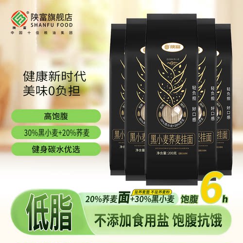 【陕富】黑小麦荞麦面