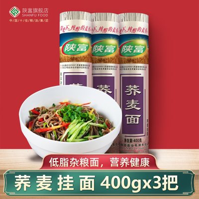 陕富陕西荞麦挂面400g低脂健身