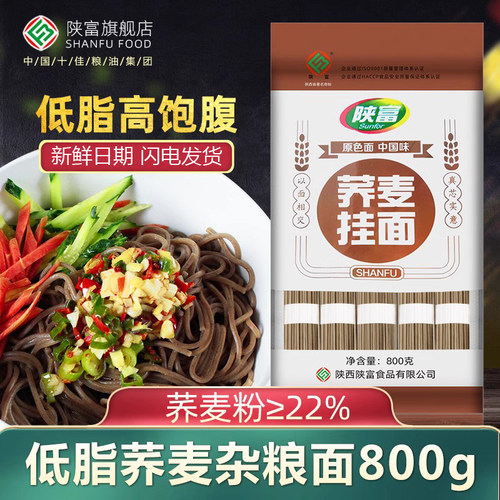 荞麦杂粮陕西挂面面条陕富凉面