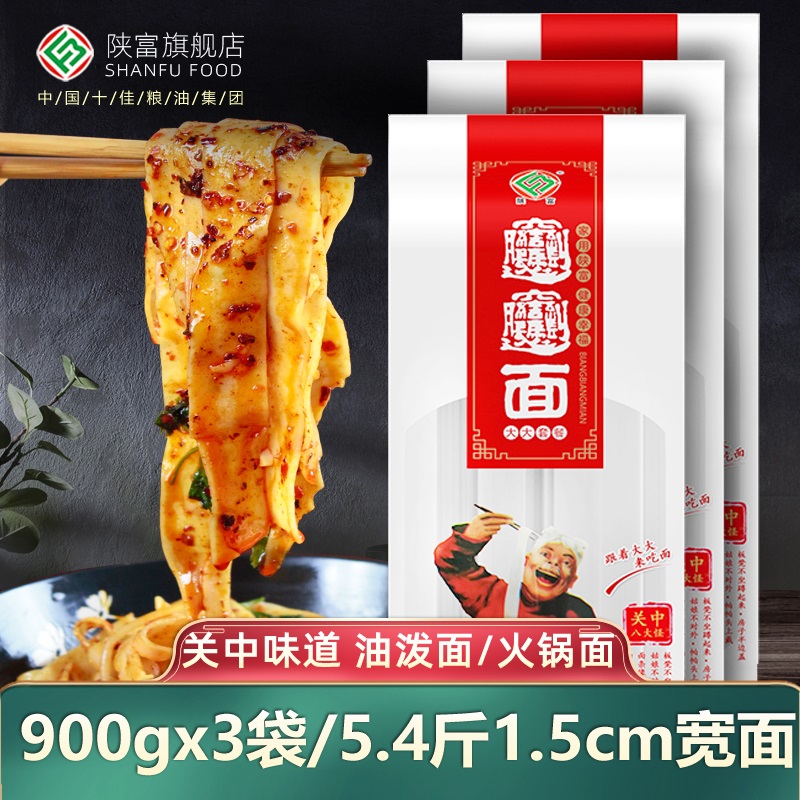 陕西特色biangbiang面900g3袋