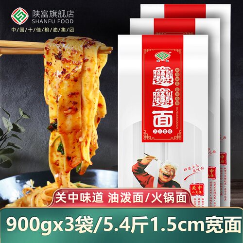 陕西特色biangbiang面900g3袋