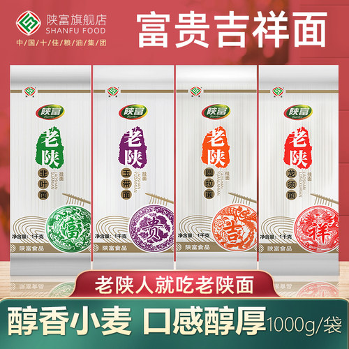 陕富老陕挂面1000g拉面龙须面