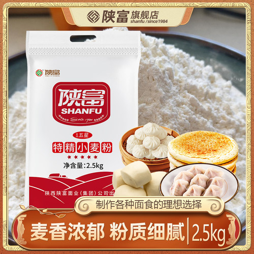 陕富五星特精小麦粉2.5kg