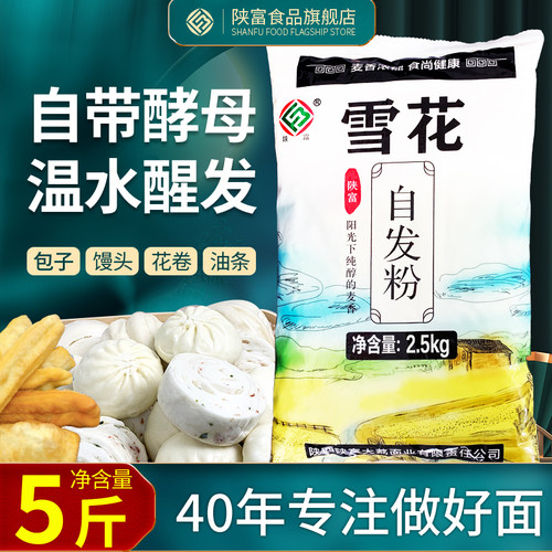 陕富自发粉2.5kg包子馒头煎饼