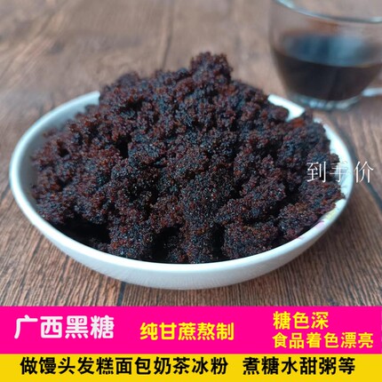 广西老红砂糖甘蔗糖馒头发糕酵素甜品纯正红黑砂糖粉散装9斤10斤