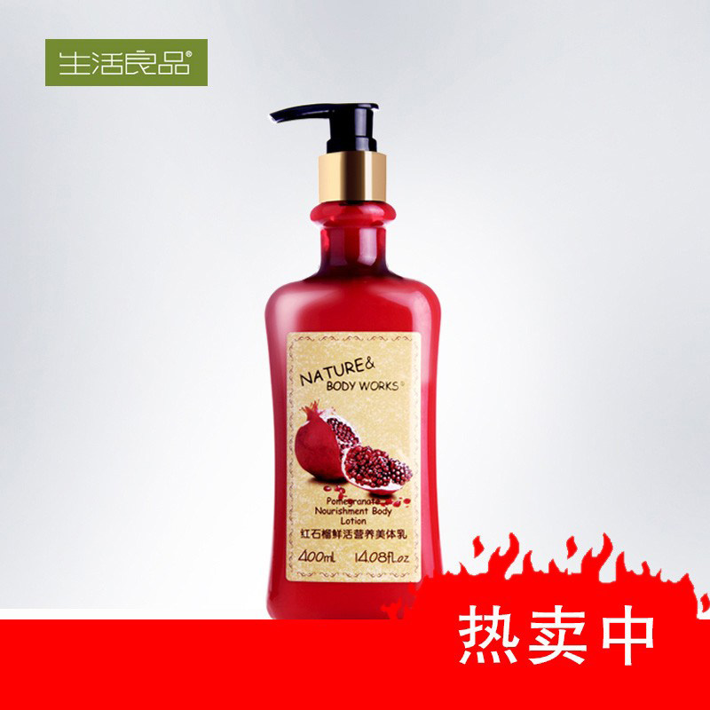 生活良品红石榴鲜活营养美体乳400ml 保湿滋润补水香氛 身体乳液