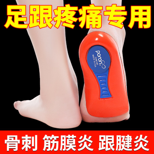 足跟痛足底筋膜炎跟腱炎专用鞋垫