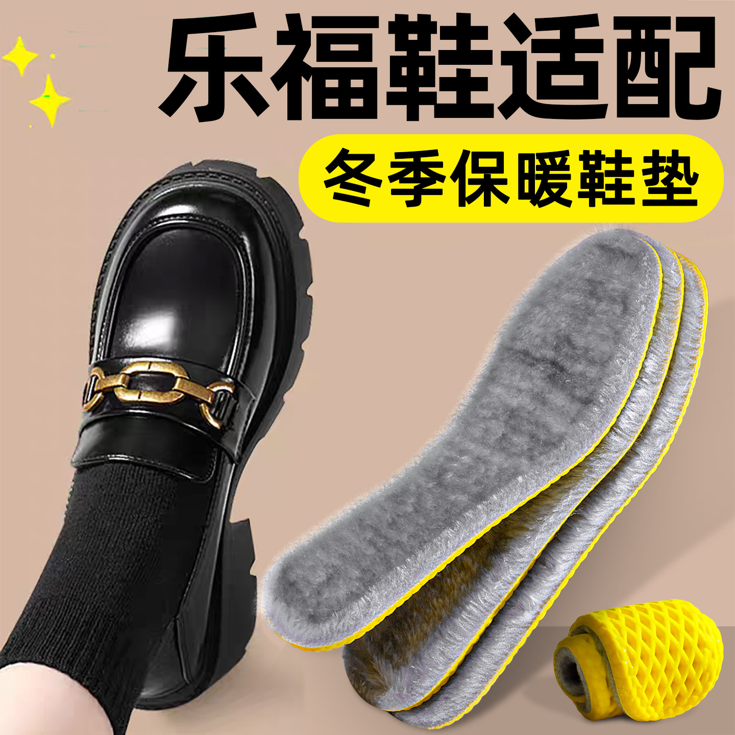乐福鞋皮鞋板鞋马丁靴鞋垫羊毛冬季保暖加绒加厚女久站踩屎感男,服饰配件/皮带/帽子/围巾,鞋垫,淘宝优惠券,粉丝福利购,淘宝优惠卷