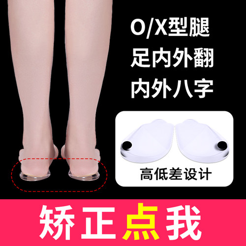 矫正鞋垫神器儿童成人o型腿外翻足内翻x型小腿xo内外八字ox腿型 - 封面