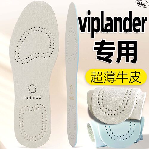 适用viplander超薄鞋垫男款薄款吸汗防臭运动女士轻薄防滑透气