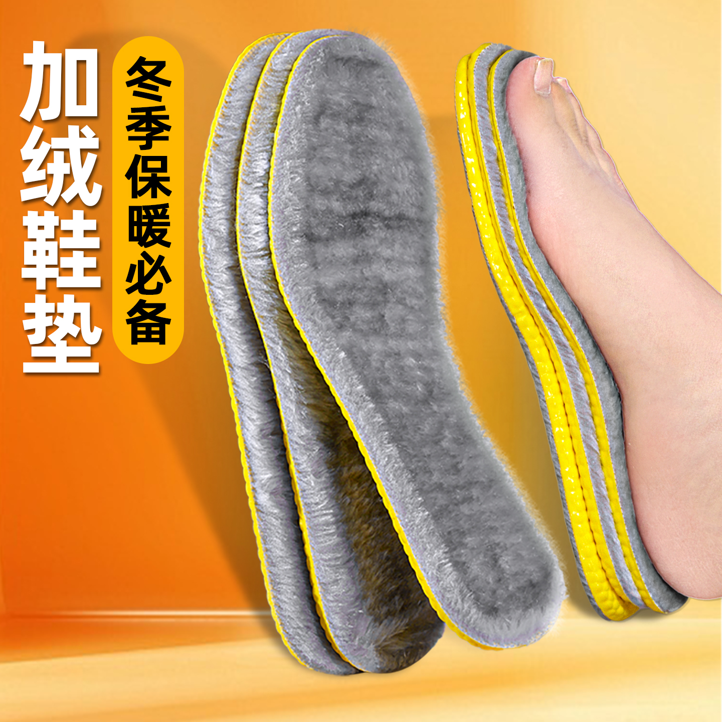 加绒保暖鞋垫男款运动减震羊毛加厚防寒神器冬季女士毛毛绒棉鞋垫