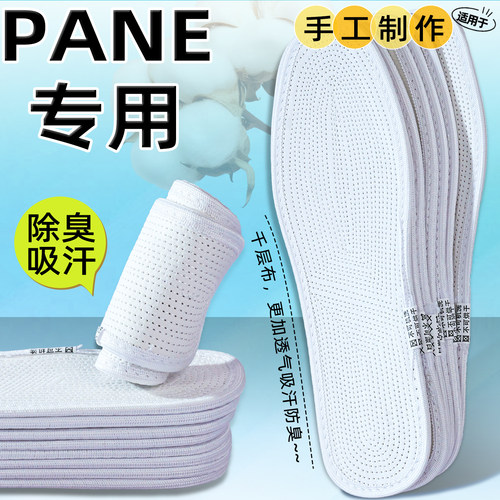 适用于PANE纯棉鞋垫吸汗透气防臭男女专用手工千层底加厚软底舒适