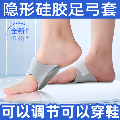 扁平足矫正脚垫足弓支撑鞋垫横弓塌陷脚心垫男女士儿童硅胶足弓袜
