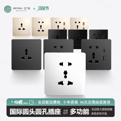 圆孔国际通用多功能五孔插座USB