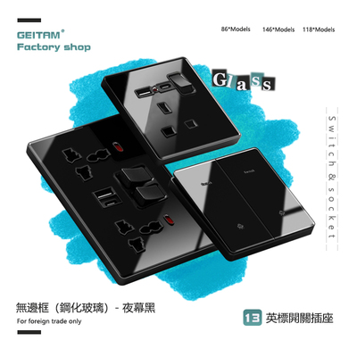英规英标13A玻璃插座面板黑色