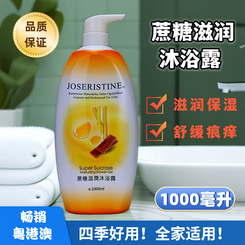 彩丰行蔗糖沐浴露持久留香滋润保湿改善鸡皮大瓶装家庭装香港男女