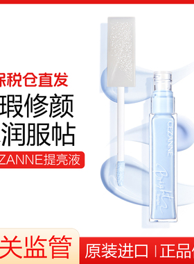 CEZANNE/倩诗丽提亮液遮瑕蜜蓝色高光液局部透明感修饰润泽倩丽