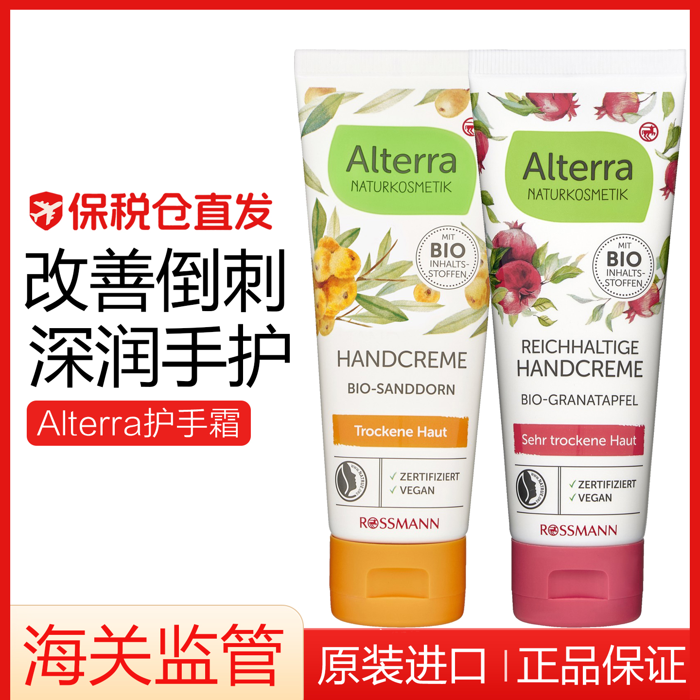 德国有机纯天然红石榴沙棘护手霜