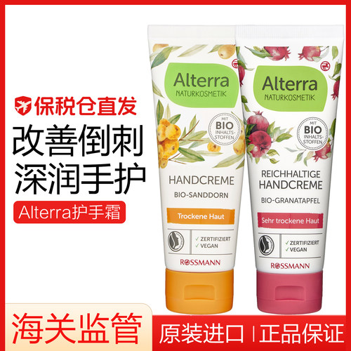 德国有机纯天然红石榴沙棘护手霜