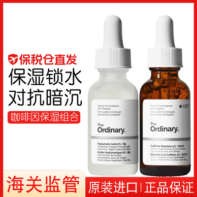 TheOrdinary咖啡因提亮保湿精华