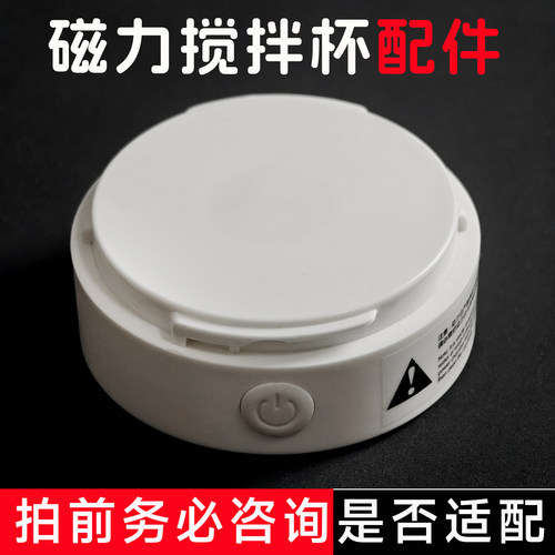 可拆卸磁力搅拌杯的配件-底座