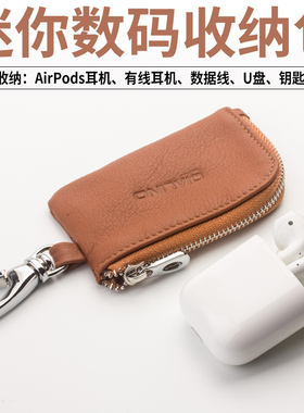 洽利适用于AirPods苹果耳机盒数码收纳保护套真皮数据线钥匙U盘收纳包牛皮新款高档