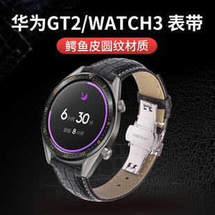 适配华为watch3/watch3 pro表带华为GT表带 gt2/gt2pro表带防汗透气鳄鱼皮watch5皮商务gt6/gt5/gt4手表带