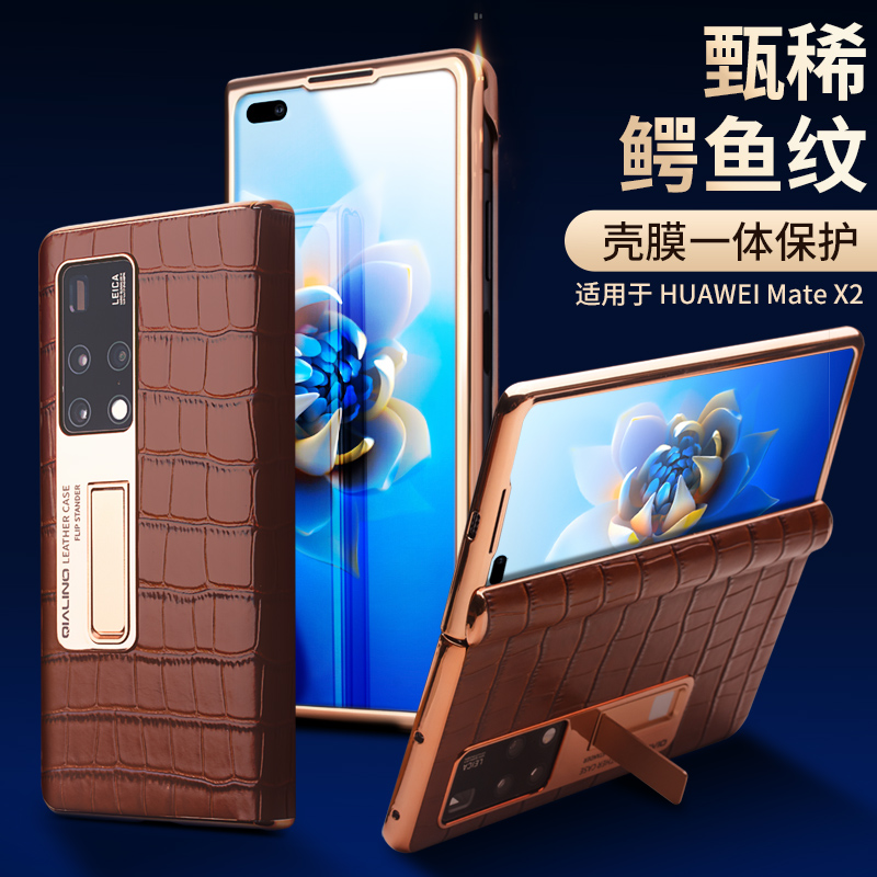 matex2支架防摔壳膜一体防摔皮套