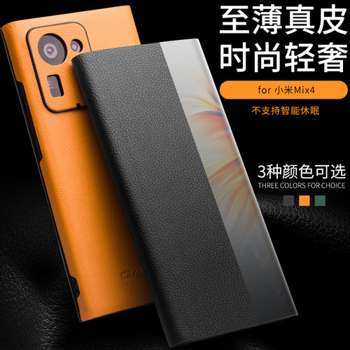 小米mix4真皮时尚翻盖式防摔