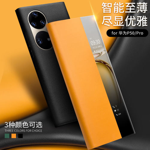 华为p50/pro真皮简约智能翻盖