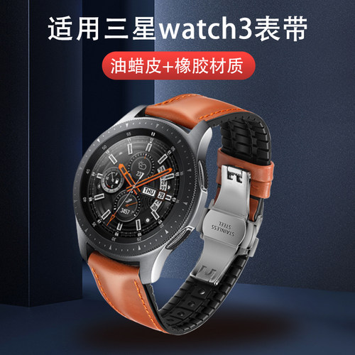 三星galaxywatch3真皮表带