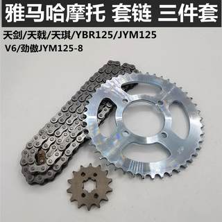 建设雅马哈天剑YBR125劲傲V6骏将骏风天戟JYM125套链链条链盘链轮