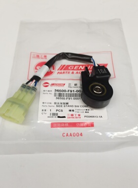 SYM三阳原装进口 MAXSYM TL500/508侧支架开关 熄火开关 边撑开关