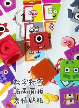 【数字积木面板赠贴纸】【表情贴片】可爱趣味卡通图案面板配件