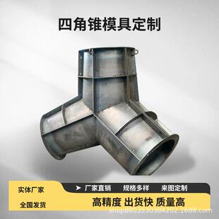 水泥护坡四角锥体模具四脚空心消浪块模具扭王字水沟防浪块钢模板