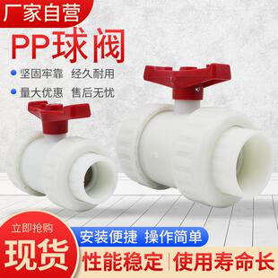 PP双活接球阀耐酸碱塑料焊接阀门申南牌FRPP球阀双由令增强聚丙烯