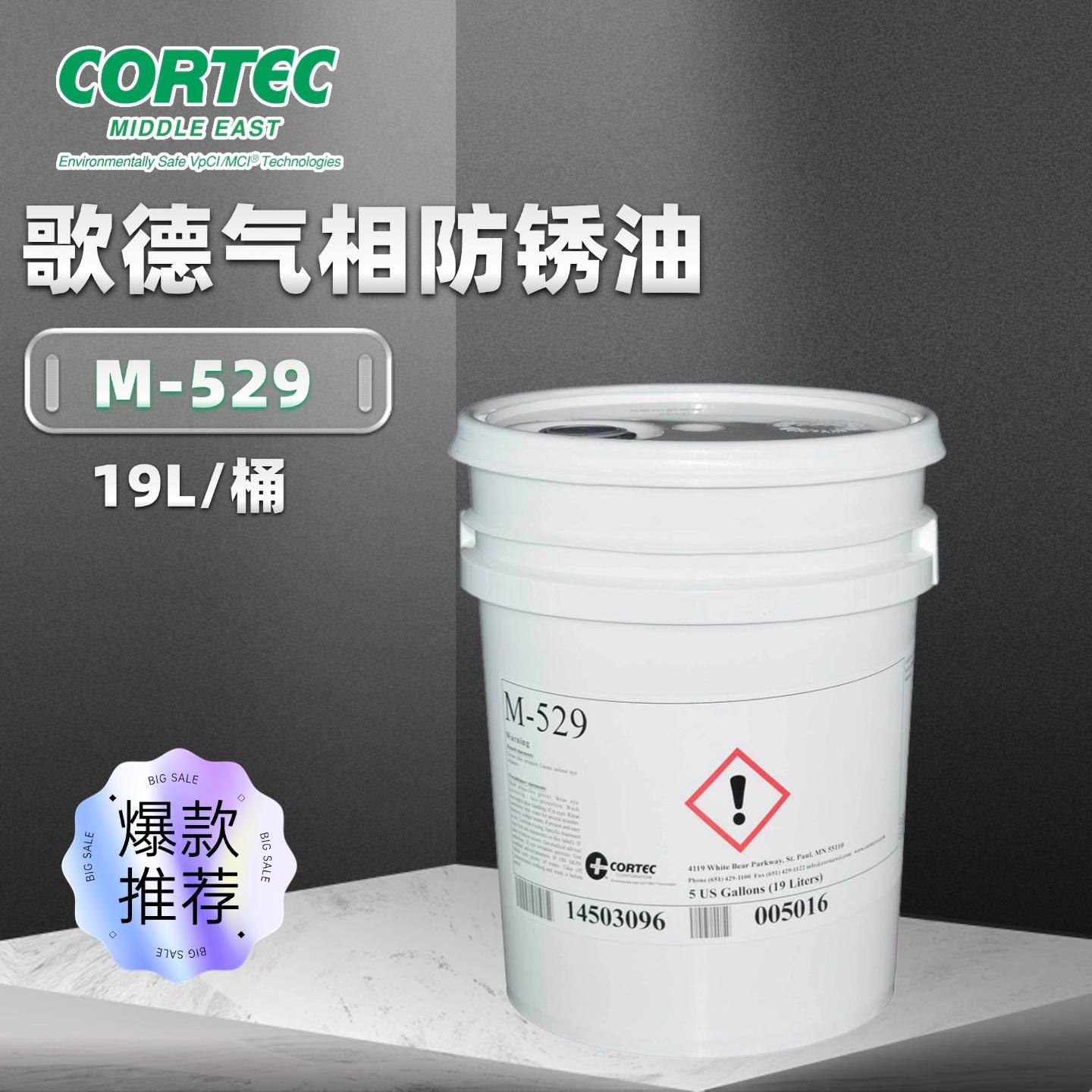 歌德CORTEC M-529黑色有色金属齿轮 变速器油基防锈液 气相防锈油