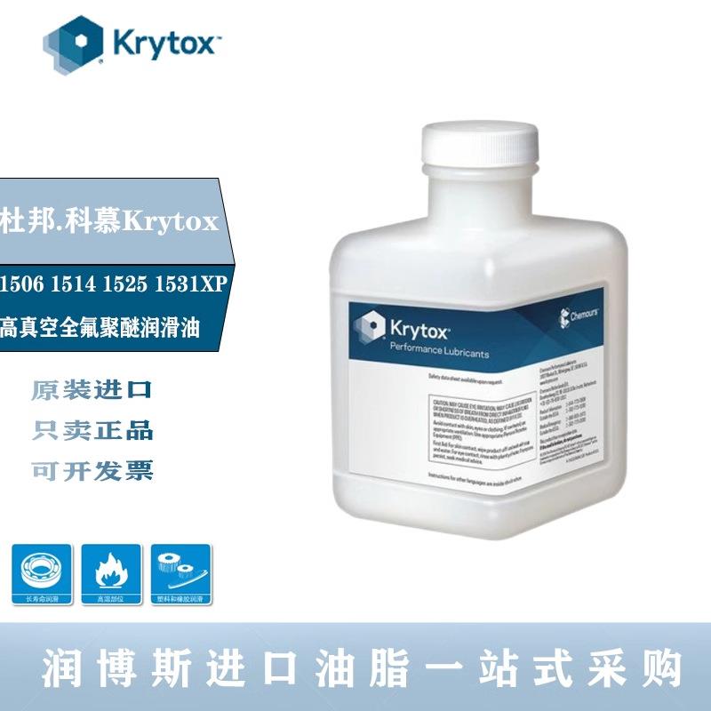 杜邦科慕Krytox VPF 1506 1514 1525 1531XP全氟聚醚高真空润滑油