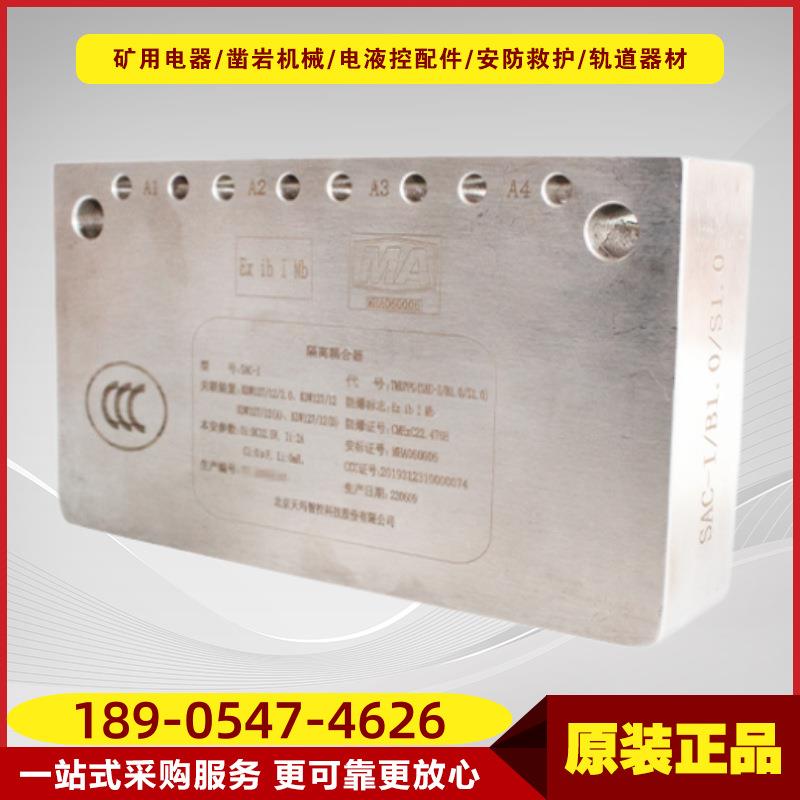 矿用隔离耦合器SAC-Ⅰ 井下电液控系统液压支架数据通信设备